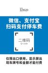 武藏扫码支付停车费