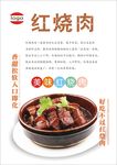 红烧肉海报