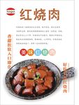 红烧肉海报