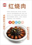 红烧肉海报
