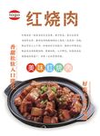红烧肉海报
