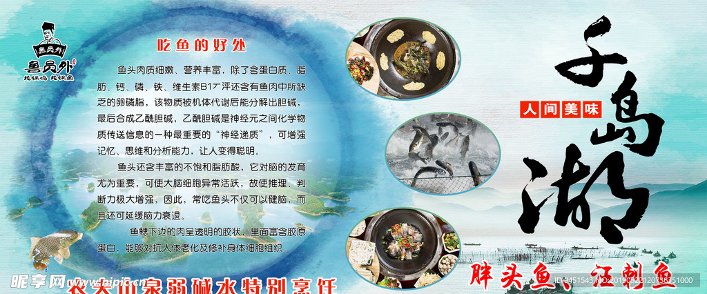 千岛湖鱼
