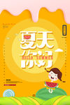 夏天海报