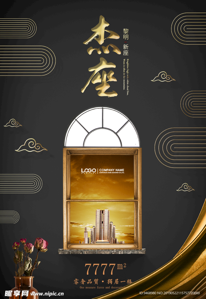 房地产海报