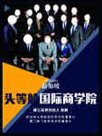 教育学院海报