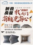 折叠房屋单页