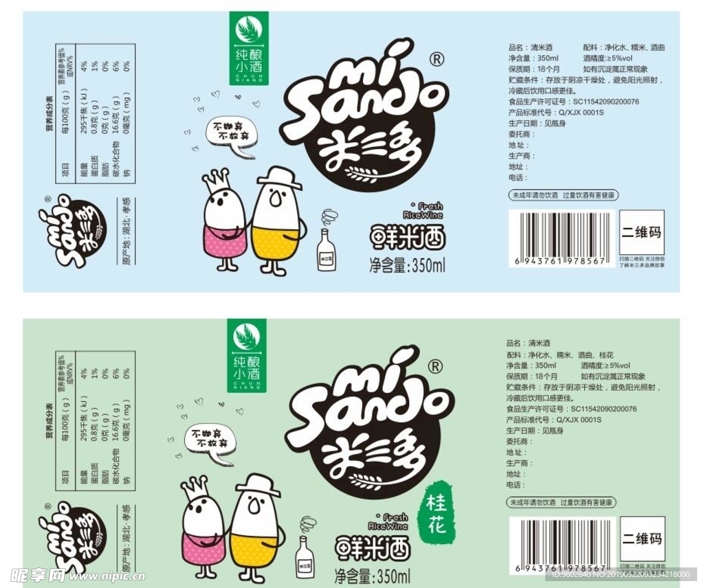 鲜米酒 包装瓶贴酒瓶包装