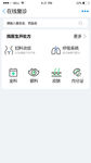 在线复诊