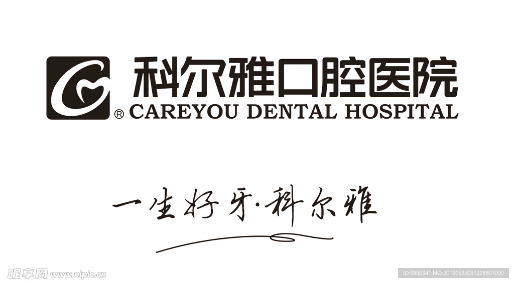 科尔雅口腔医院标志