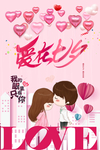 七夕节快乐海报