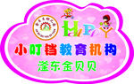 幼儿园手举牌