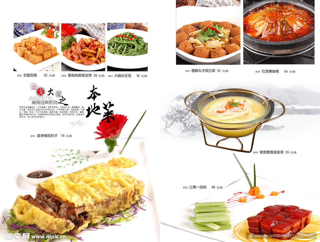 菜谱