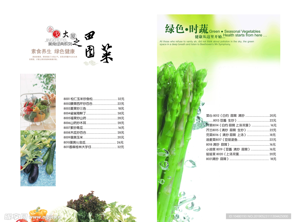 菜谱