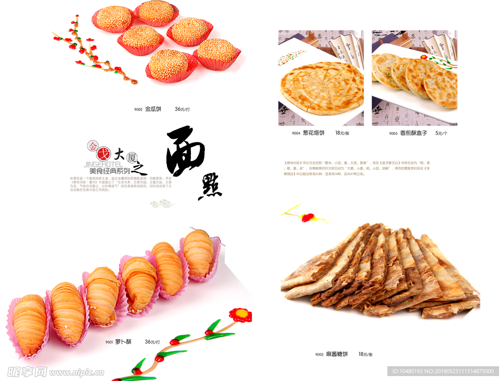 菜谱