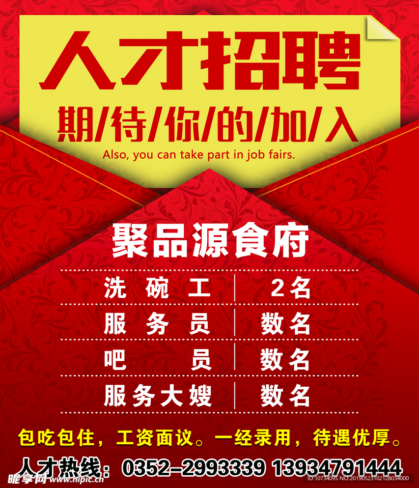 招聘