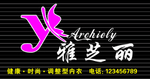 雅芝丽