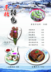 菜单 东北特色 雪景