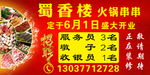 火锅串串开业招聘