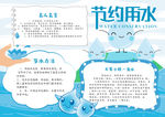 节约用水小报