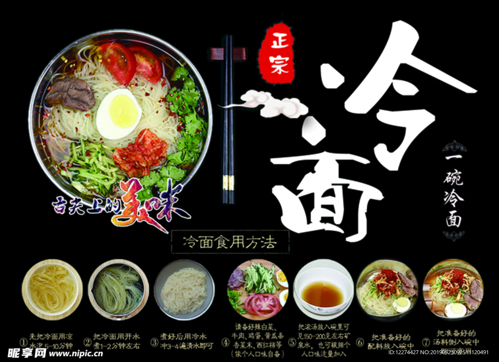 冷面