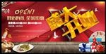 餐厅开业