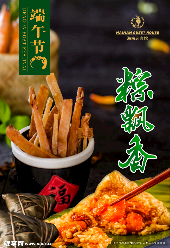 端午节海报