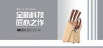 刀具banner