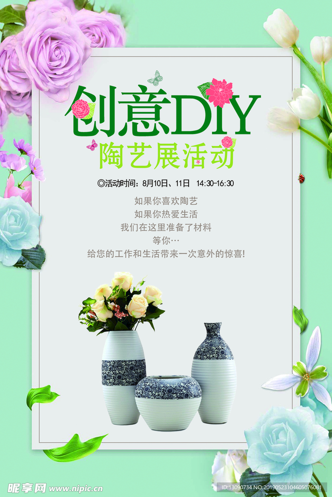 创意DIY海报