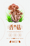 香菇