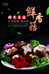 香菇