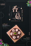 香菇