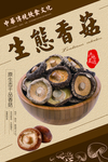 香菇