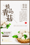 香菇