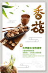 香菇