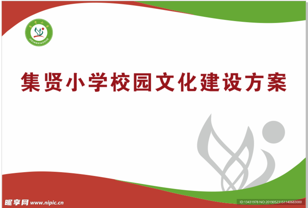 校园文化整体方案