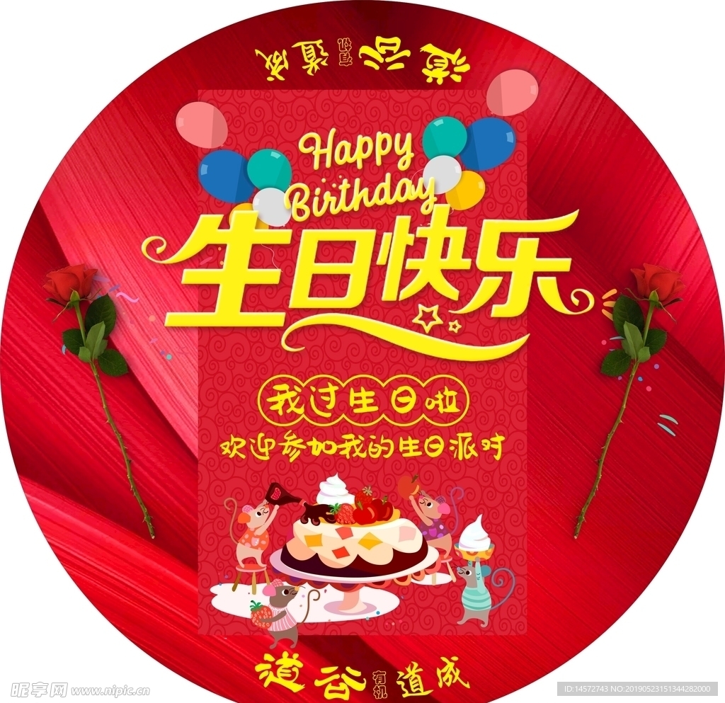儿童红色背景生日快乐