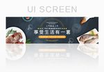 美食新品上市活动banner