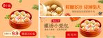 外卖电商小笼包美食店招