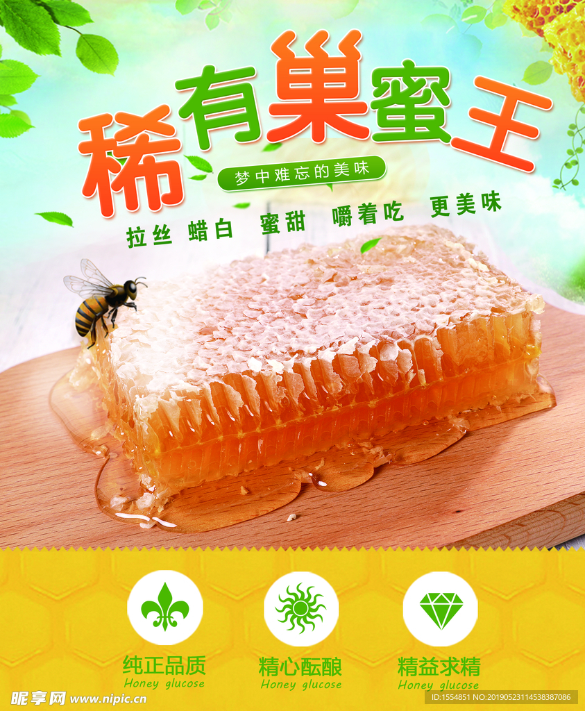 蜂蜜
