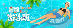 游泳培训海报夏令营