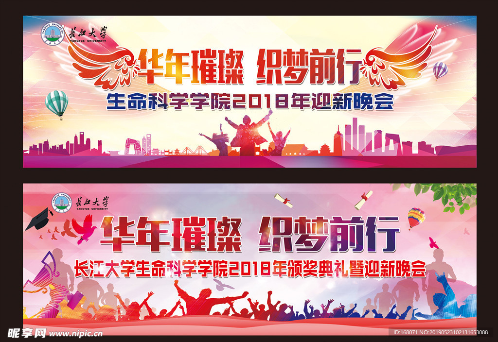 华年璀璨  织梦前行