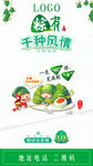 端午 一见粽情 朋友圈海报