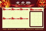龙虎榜