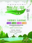 端午海报