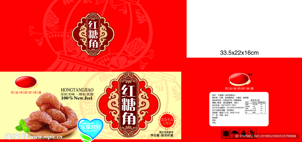 红糖角