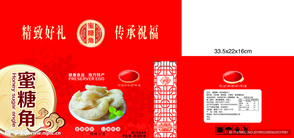 蜜糖角