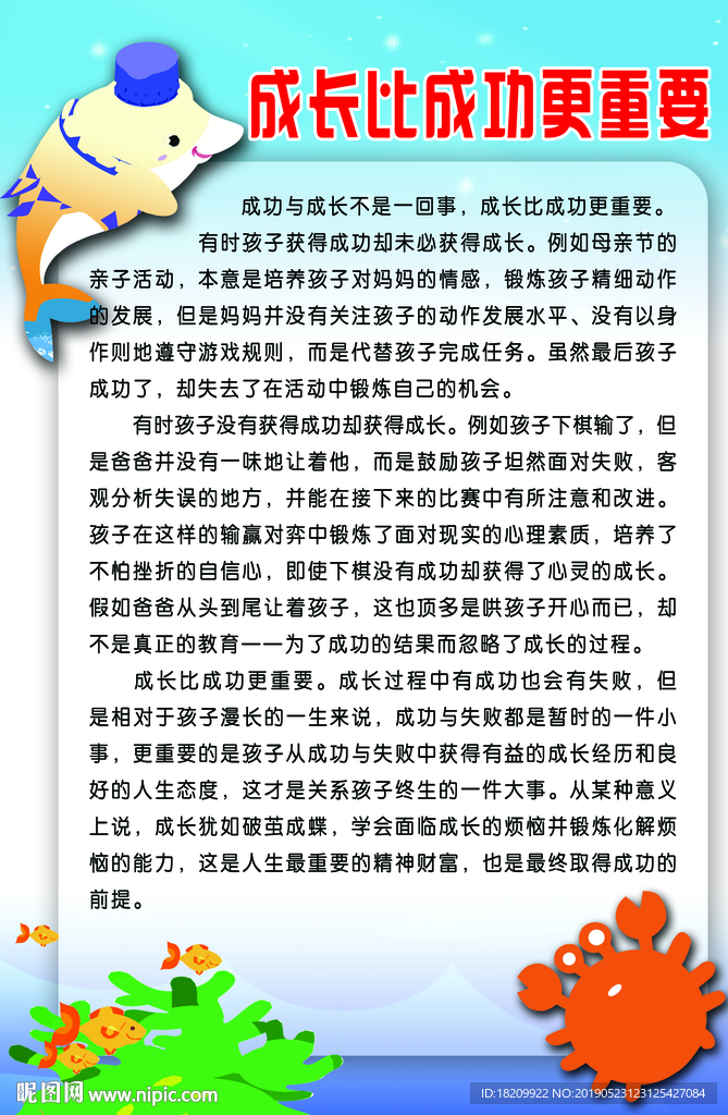 成长比成功更重要