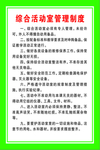 综合活动室管理制度