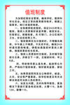 值班制度