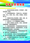 档案室管理制度